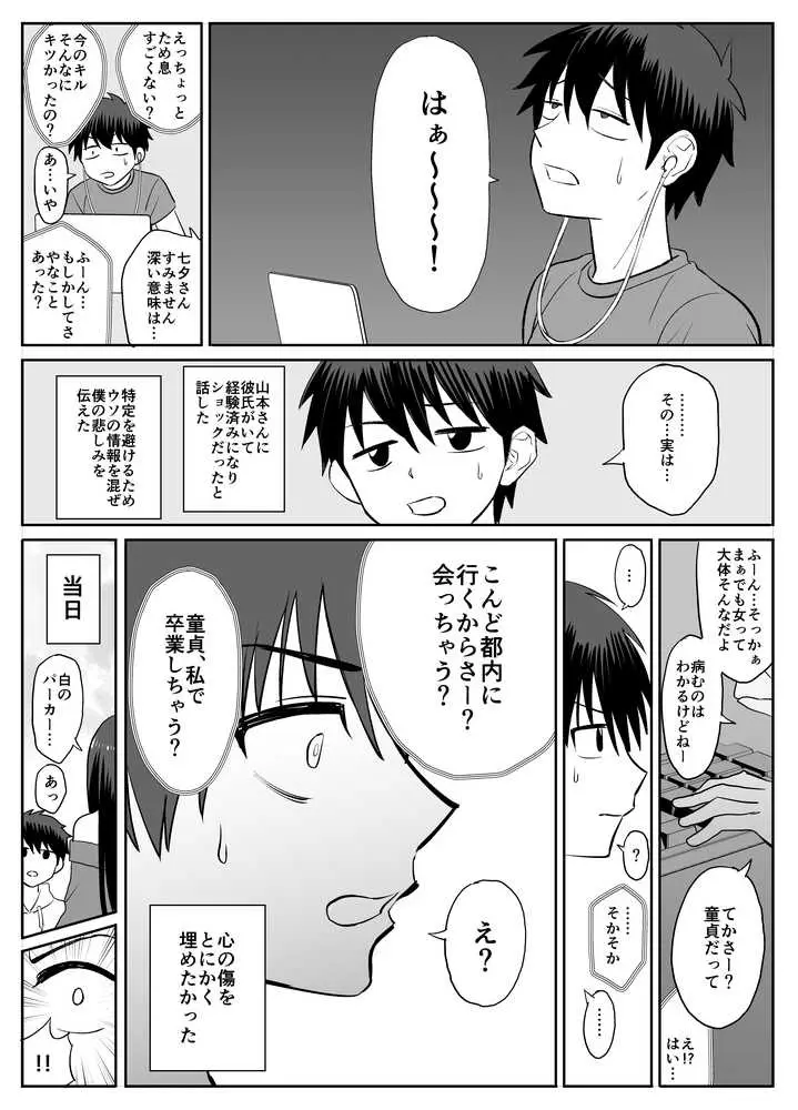 ギャルバレー部と僕  ―4人は彼氏に内緒で僕とエッチする― - ページ10