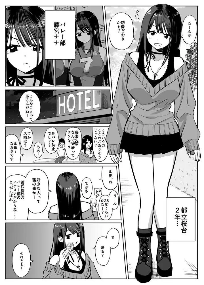 ギャルバレー部と僕  ―4人は彼氏に内緒で僕とエッチする― - ページ11