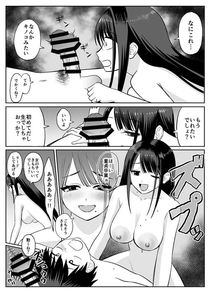 ギャルバレー部と僕  ―4人は彼氏に内緒で僕とエッチする― - ページ13