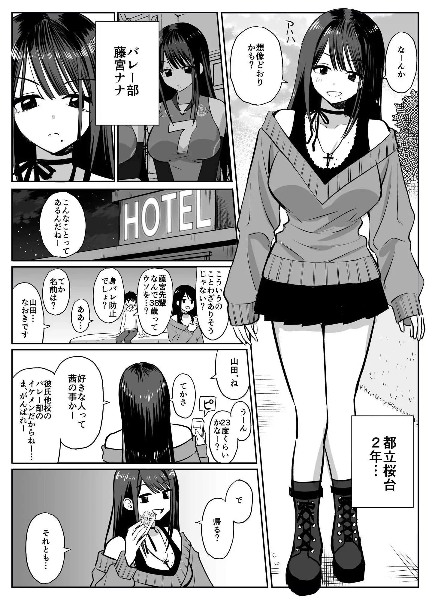 ギャルバレー部と僕  ―4人は彼氏に内緒で僕とエッチする―
