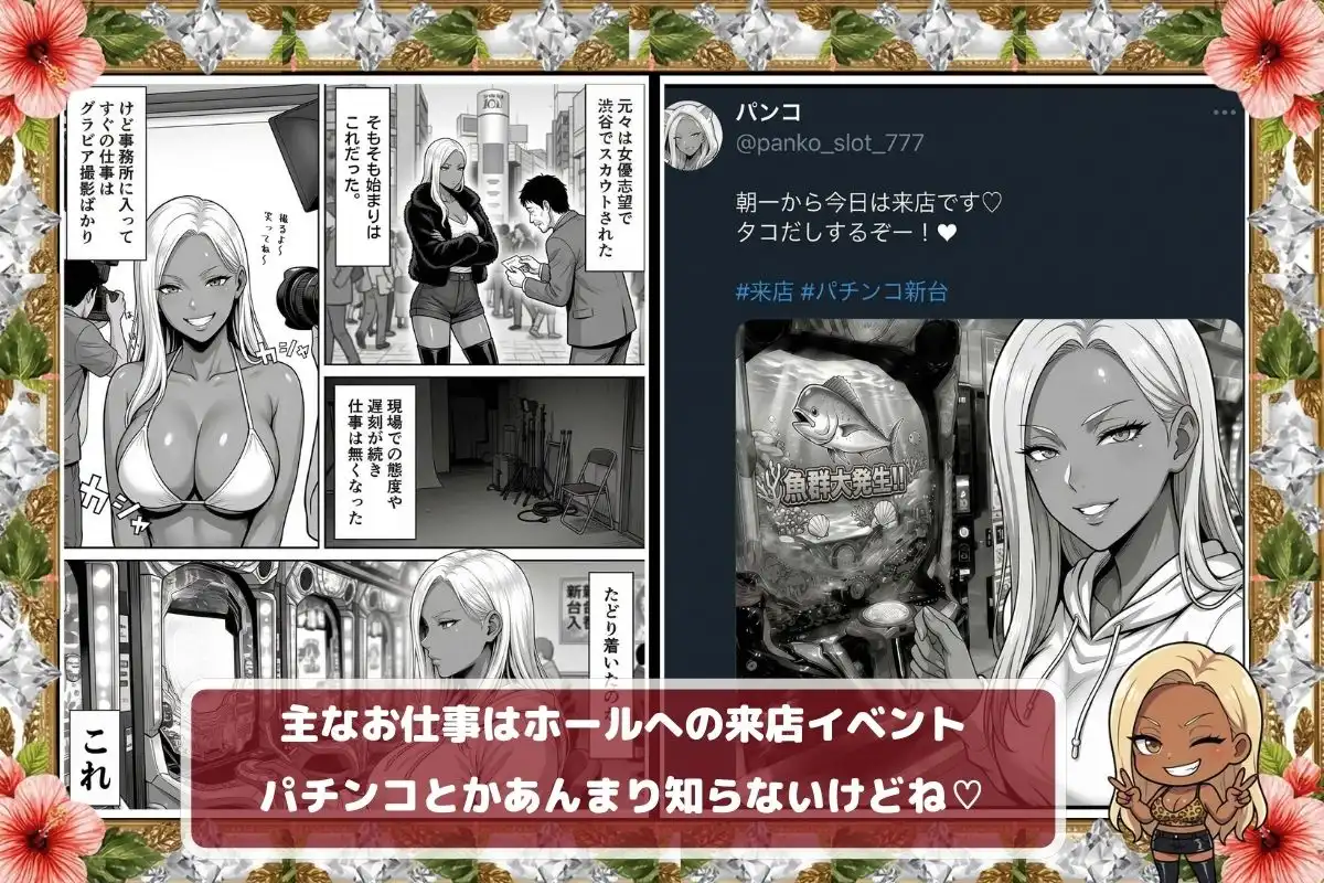 炎上ライターパンコさん来店 『着床制裁ホール来店イベント！』