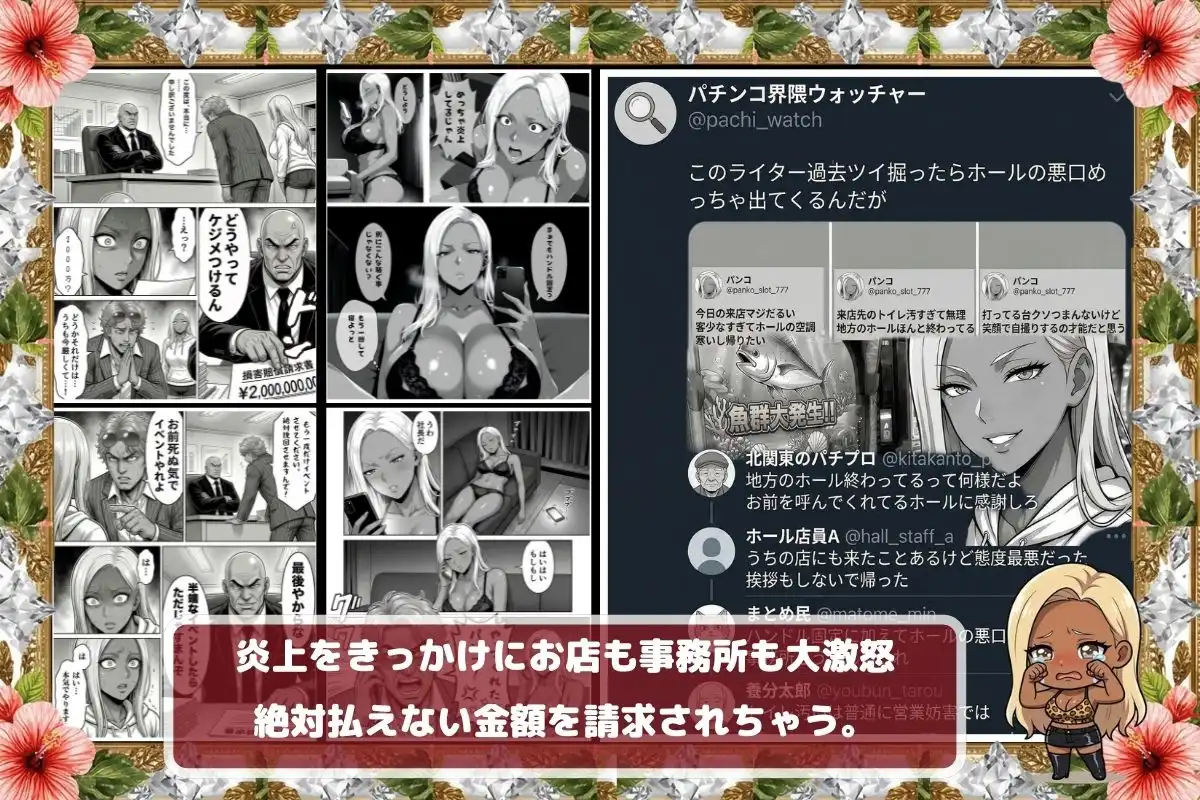 炎上ライターパンコさん来店 『着床制裁ホール来店イベント！』