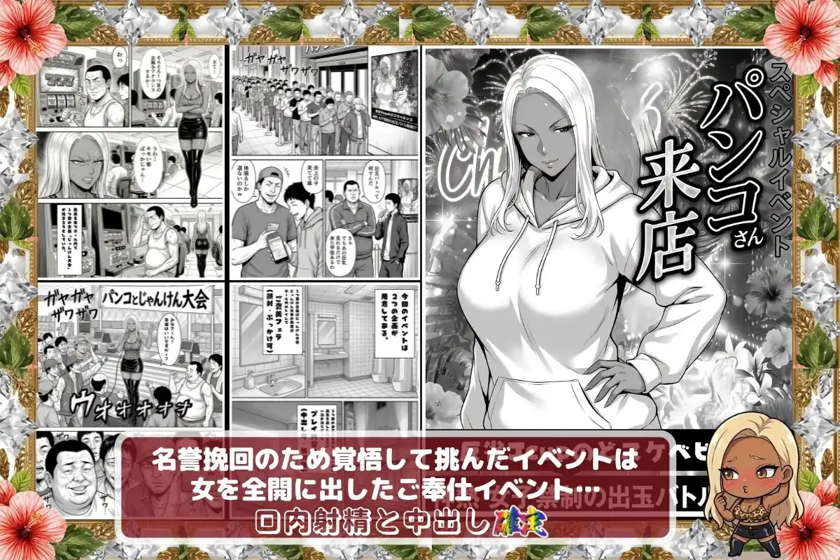 炎上ライターパンコさん来店 『着床制裁ホール来店イベント！』