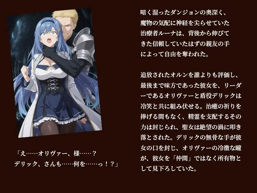 【器用貧乏】ルーナ 【498枚＋1mp4】裏切りのパーティ管理 〜「いなくなったアイツの代わりに、俺たちがたっぷり可愛がってやるよ」〜