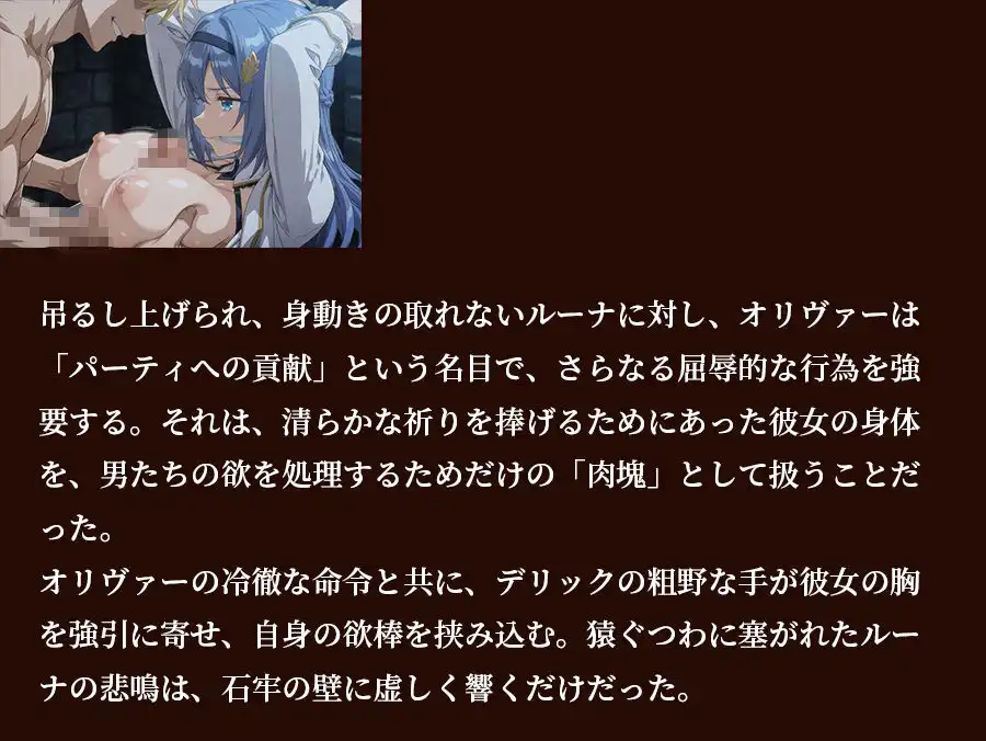 【器用貧乏】ルーナ 【498枚＋1mp4】裏切りのパーティ管理 〜「いなくなったアイツの代わりに、俺たちがたっぷり可愛がってやるよ」〜