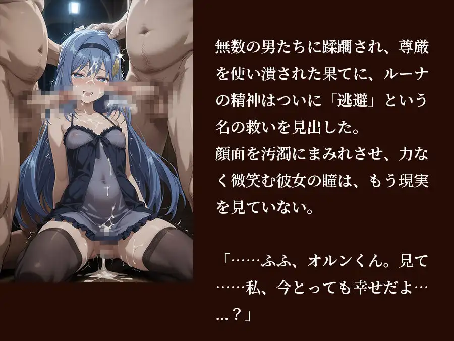 【器用貧乏】ルーナ 【498枚＋1mp4】裏切りのパーティ管理 〜「いなくなったアイツの代わりに、俺たちがたっぷり可愛がってやるよ」〜
