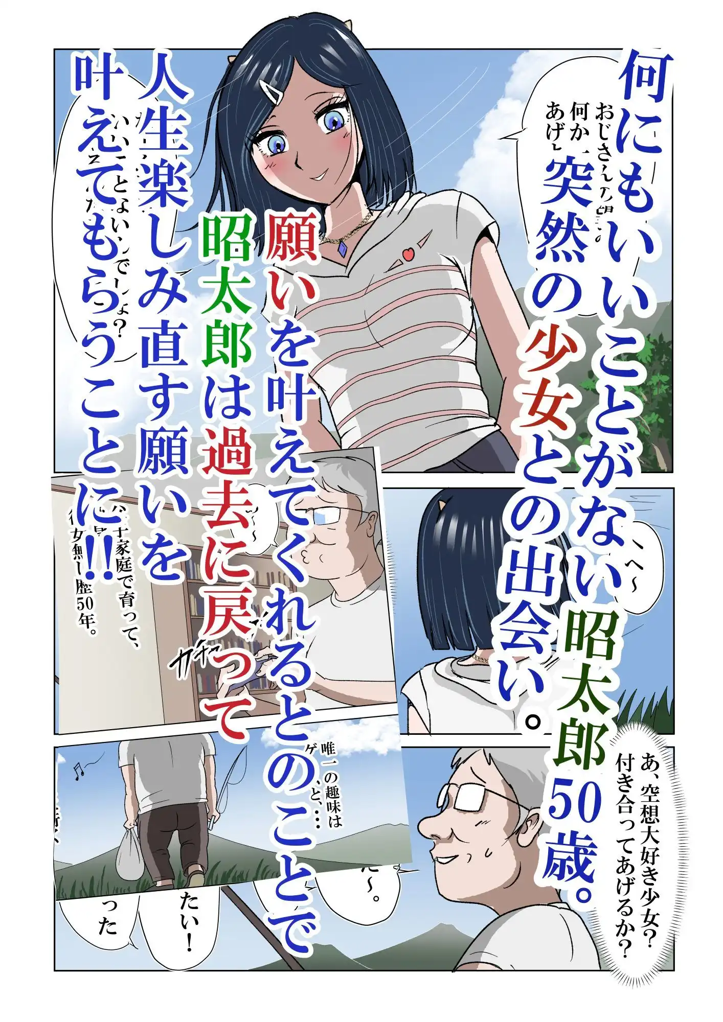 アイツのおばさん〜過去に戻って甘えちゃお！〜