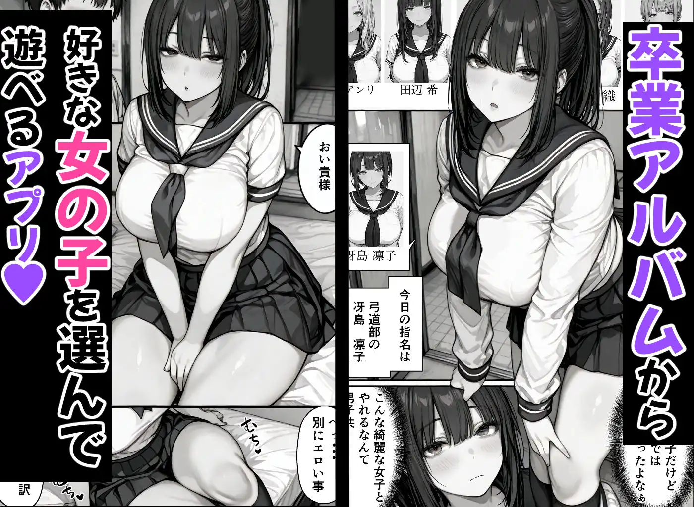 卒アル催●アプリ クラスメイトを催●支配できる卒業アルバム大全集 【総集編・セット作品】