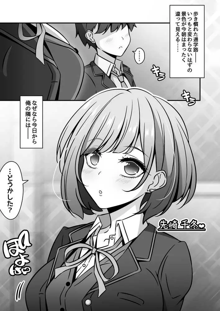 当学園の生徒は催●で支配されているので1＜先輩編＞ - ページ01
