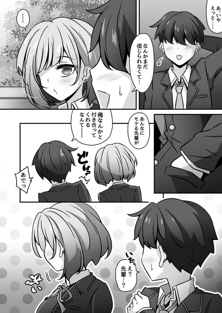 当学園の生徒は催●で支配されているので1＜先輩編＞ - ページ02