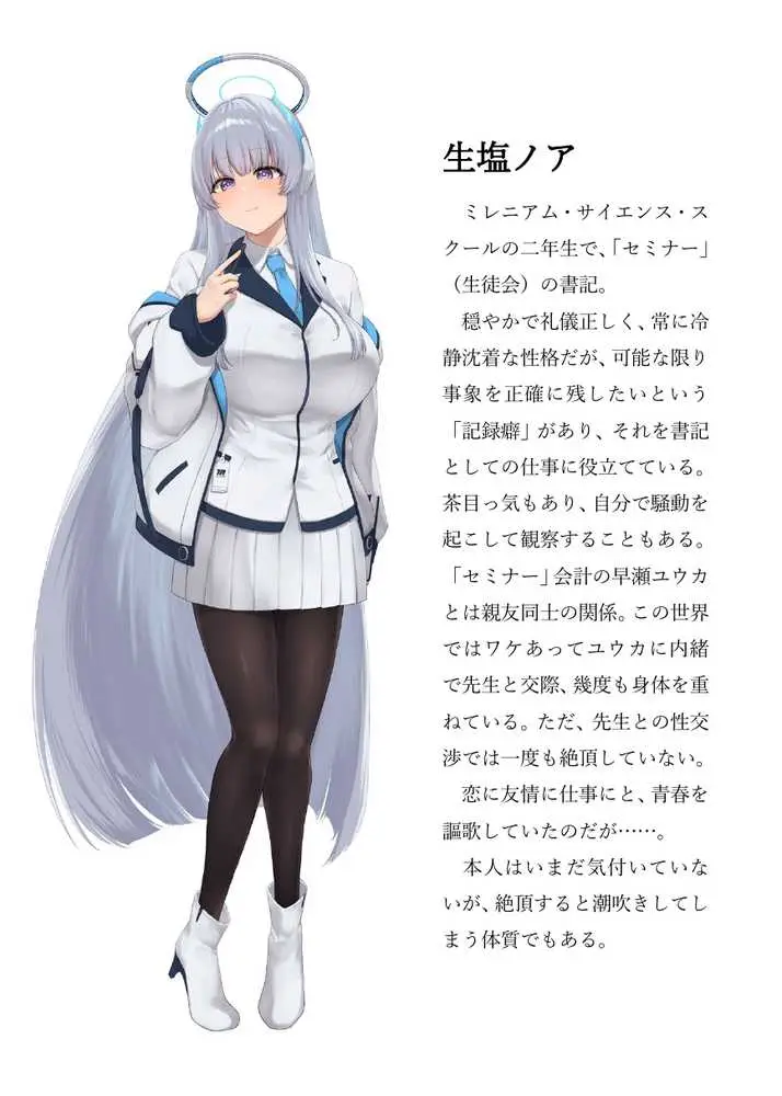 【ブルアカNTR】ノア完堕ち  〜先生の彼女が用務員に寝取られ〜 - ページ02