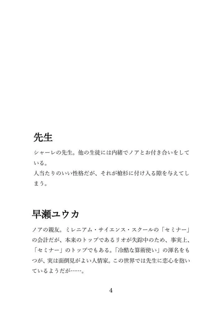 【ブルアカNTR】ノア完堕ち  〜先生の彼女が用務員に寝取られ〜 - ページ04