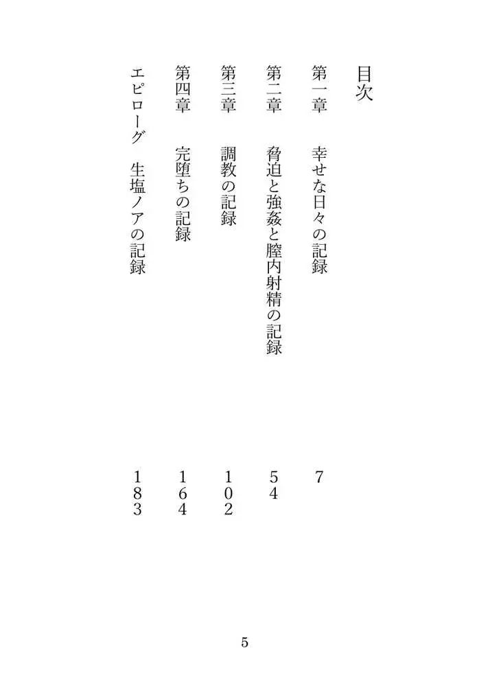 【ブルアカNTR】ノア完堕ち  〜先生の彼女が用務員に寝取られ〜 - ページ05