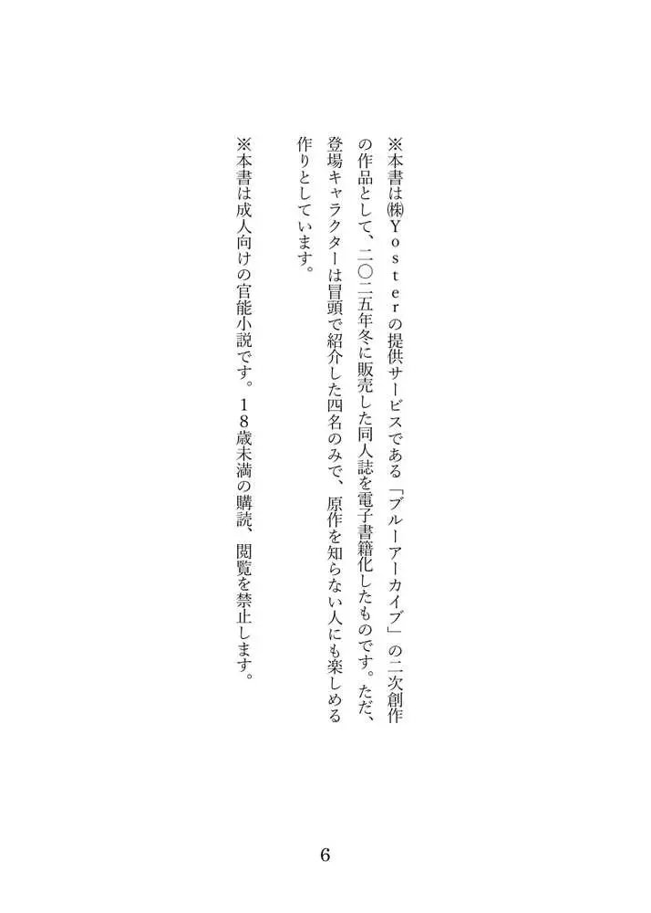 【ブルアカNTR】ノア完堕ち  〜先生の彼女が用務員に寝取られ〜 - ページ06