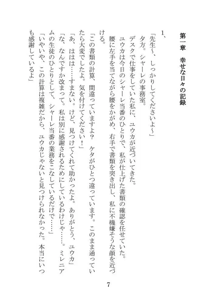 【ブルアカNTR】ノア完堕ち  〜先生の彼女が用務員に寝取られ〜 - ページ07
