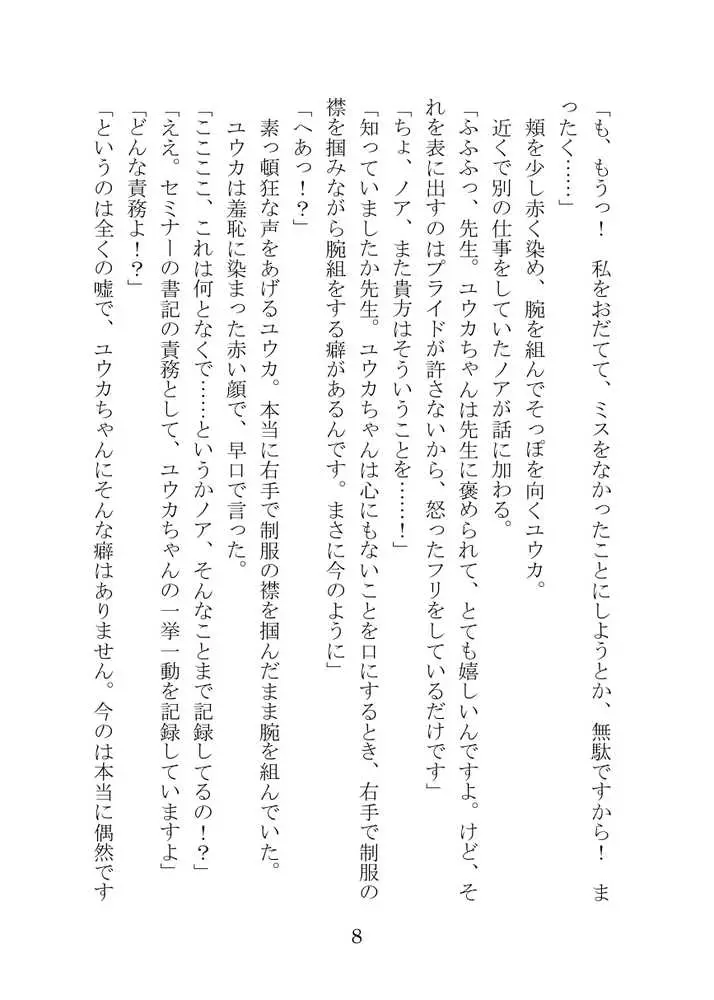 【ブルアカNTR】ノア完堕ち  〜先生の彼女が用務員に寝取られ〜 - ページ08