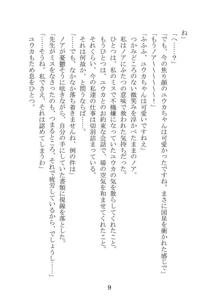 【ブルアカNTR】ノア完堕ち  〜先生の彼女が用務員に寝取られ〜 - ページ09