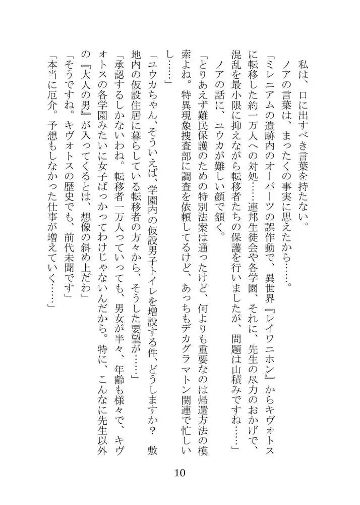 【ブルアカNTR】ノア完堕ち  〜先生の彼女が用務員に寝取られ〜 - ページ10