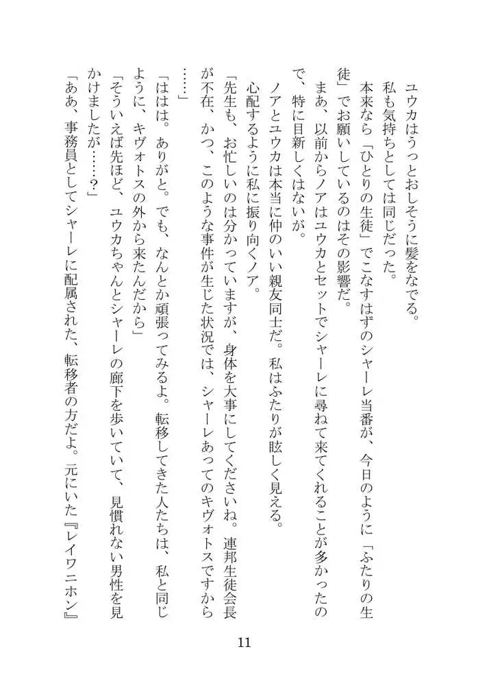【ブルアカNTR】ノア完堕ち  〜先生の彼女が用務員に寝取られ〜 - ページ11