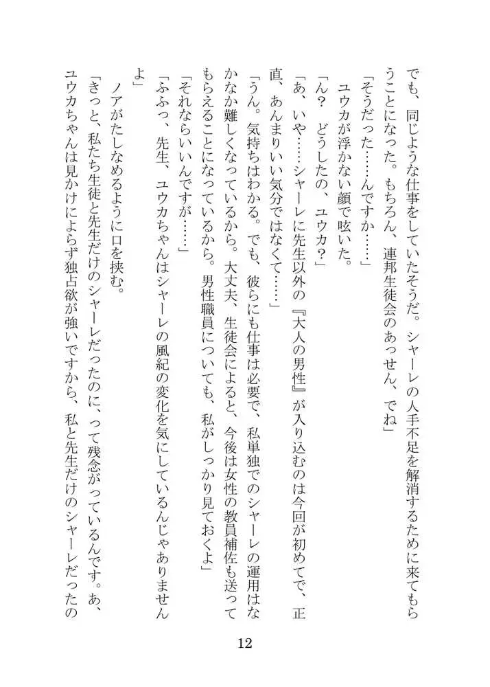 【ブルアカNTR】ノア完堕ち  〜先生の彼女が用務員に寝取られ〜 - ページ12