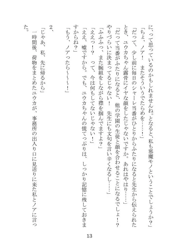 【ブルアカNTR】ノア完堕ち  〜先生の彼女が用務員に寝取られ〜 - ページ13