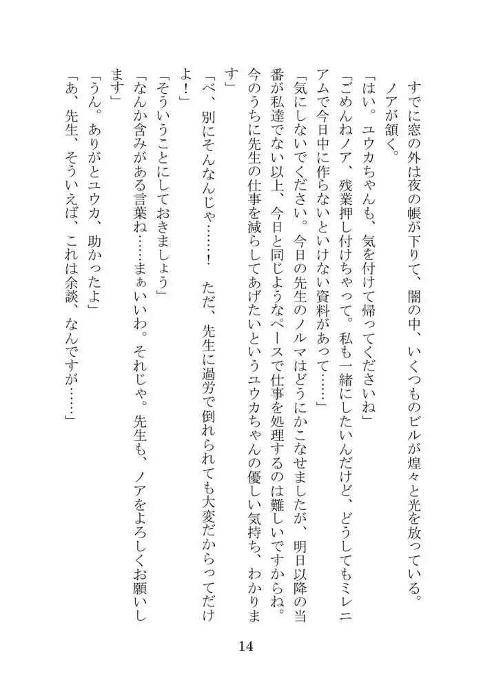 【ブルアカNTR】ノア完堕ち  〜先生の彼女が用務員に寝取られ〜 - ページ14