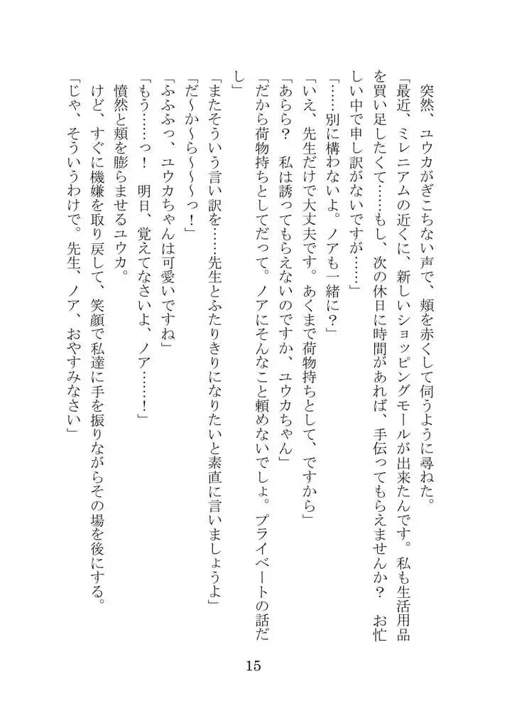 【ブルアカNTR】ノア完堕ち  〜先生の彼女が用務員に寝取られ〜 - ページ15