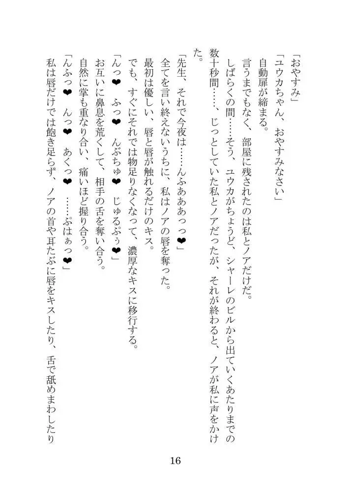 【ブルアカNTR】ノア完堕ち  〜先生の彼女が用務員に寝取られ〜 - ページ16
