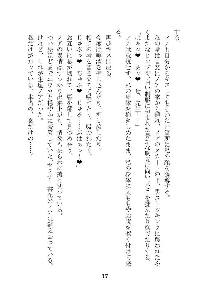 【ブルアカNTR】ノア完堕ち  〜先生の彼女が用務員に寝取られ〜 - ページ17