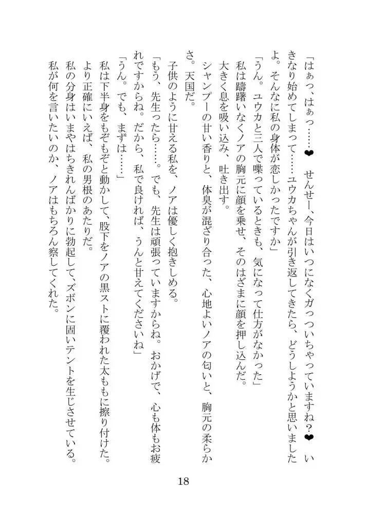 【ブルアカNTR】ノア完堕ち  〜先生の彼女が用務員に寝取られ〜 - ページ18