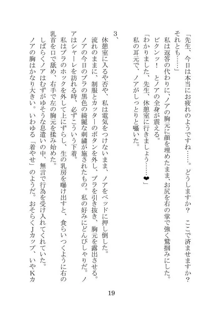 【ブルアカNTR】ノア完堕ち  〜先生の彼女が用務員に寝取られ〜 - ページ19