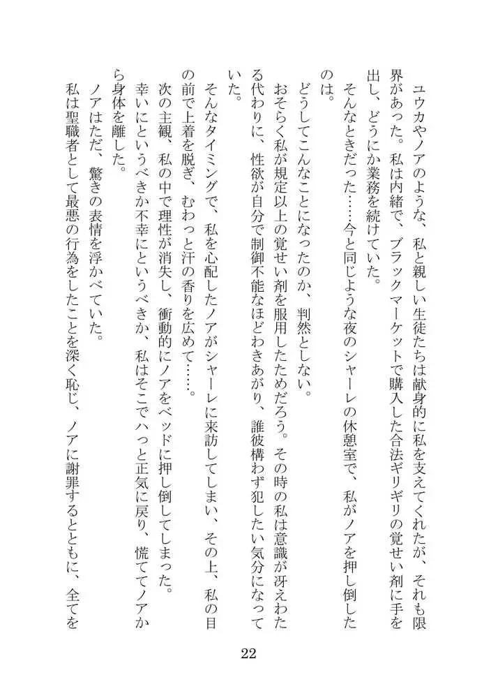 【ブルアカNTR】ノア完堕ち  〜先生の彼女が用務員に寝取られ〜 - ページ22
