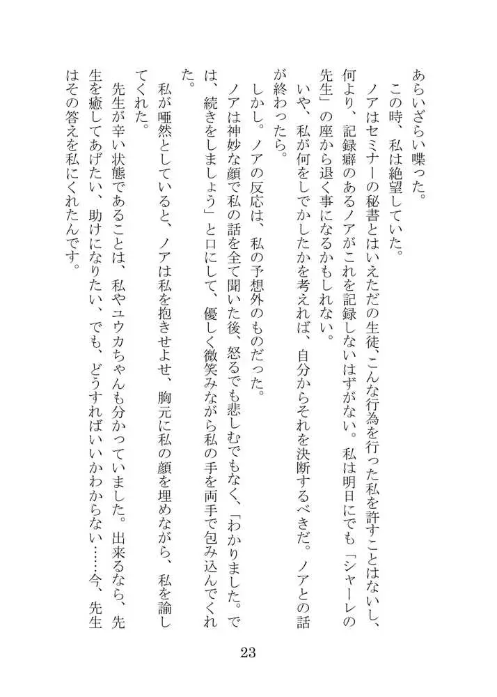 【ブルアカNTR】ノア完堕ち  〜先生の彼女が用務員に寝取られ〜 - ページ23