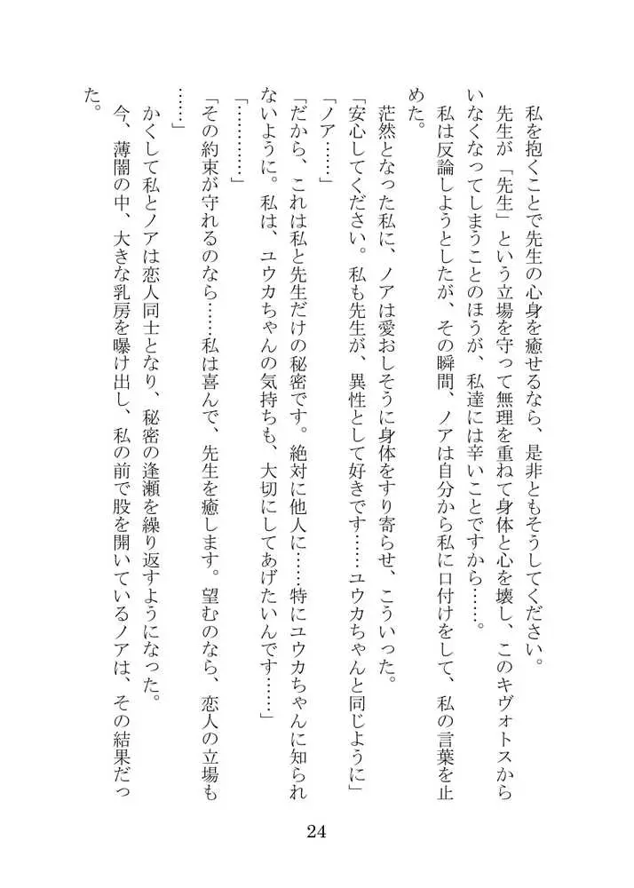 【ブルアカNTR】ノア完堕ち  〜先生の彼女が用務員に寝取られ〜 - ページ24