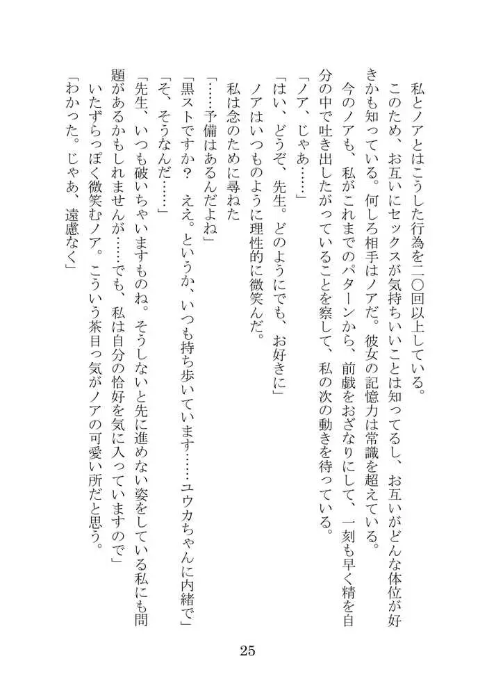 【ブルアカNTR】ノア完堕ち  〜先生の彼女が用務員に寝取られ〜 - ページ25