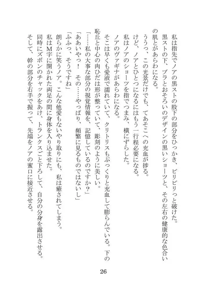 【ブルアカNTR】ノア完堕ち  〜先生の彼女が用務員に寝取られ〜 - ページ26