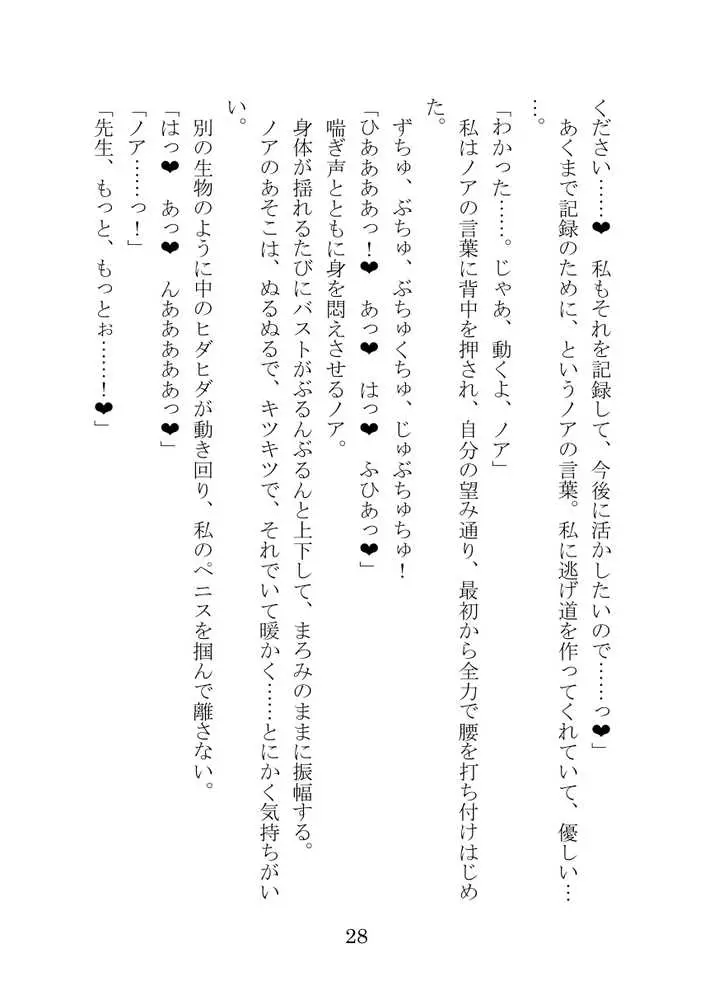 【ブルアカNTR】ノア完堕ち  〜先生の彼女が用務員に寝取られ〜 - ページ28