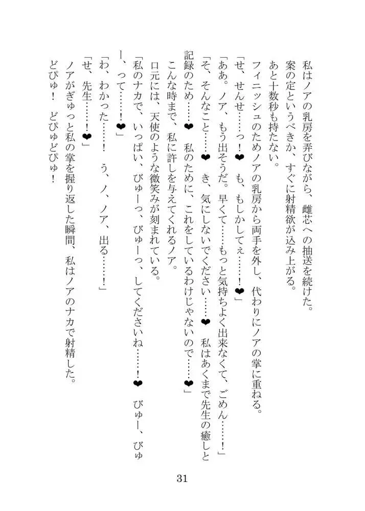 【ブルアカNTR】ノア完堕ち  〜先生の彼女が用務員に寝取られ〜 - ページ31