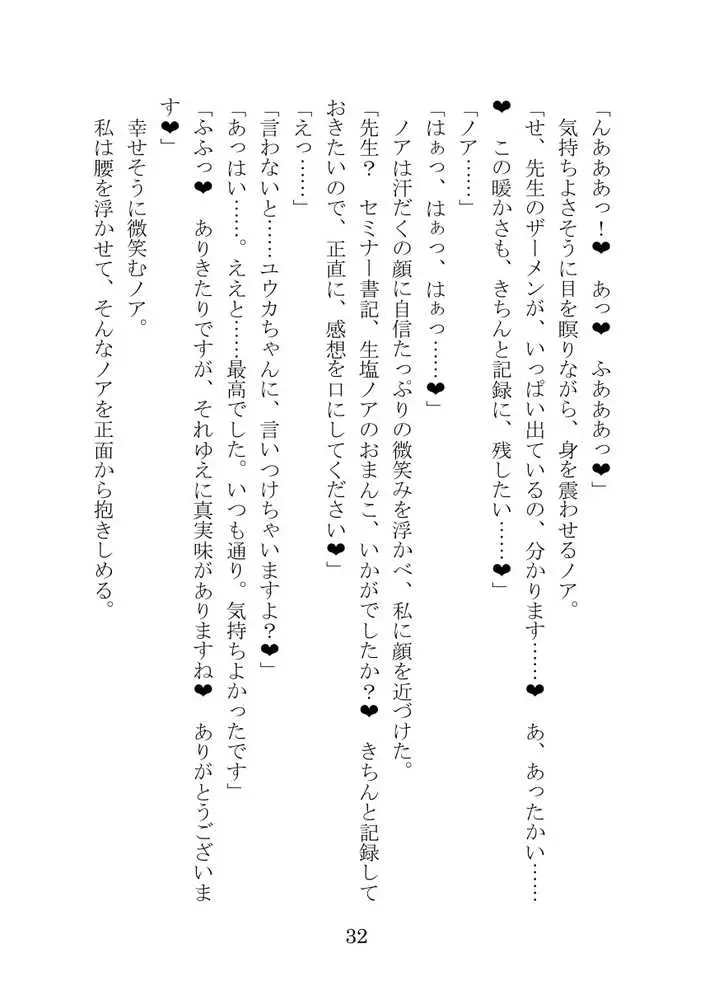 【ブルアカNTR】ノア完堕ち  〜先生の彼女が用務員に寝取られ〜 - ページ32