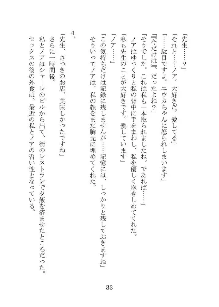 【ブルアカNTR】ノア完堕ち  〜先生の彼女が用務員に寝取られ〜 - ページ33