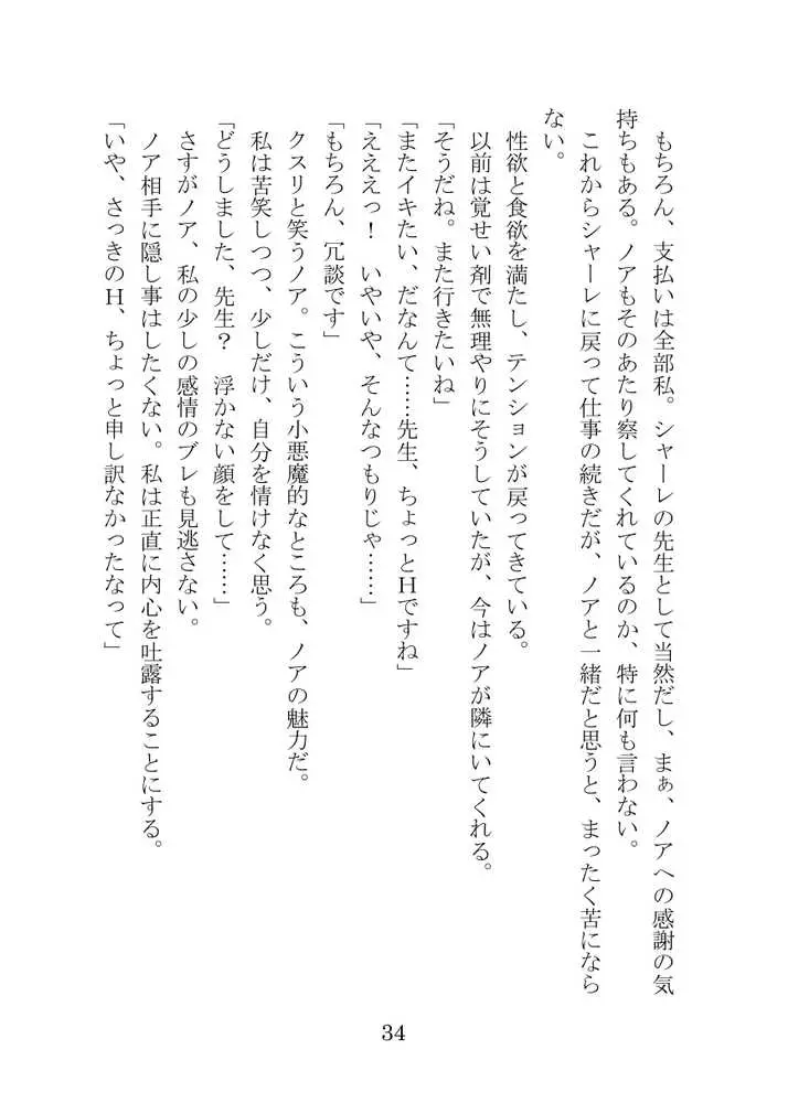 【ブルアカNTR】ノア完堕ち  〜先生の彼女が用務員に寝取られ〜 - ページ34