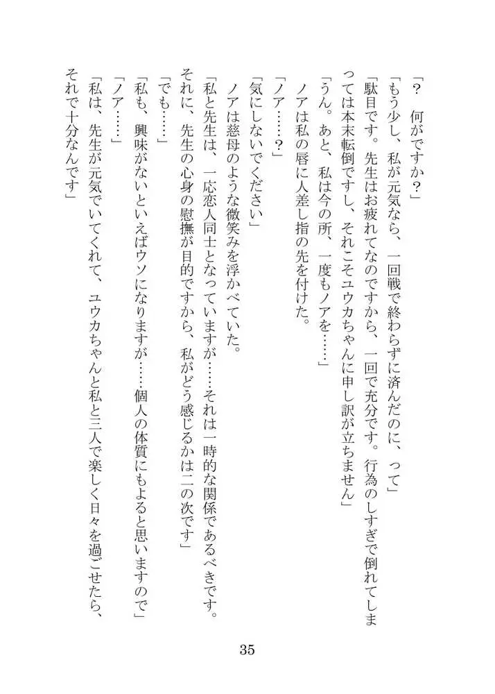 【ブルアカNTR】ノア完堕ち  〜先生の彼女が用務員に寝取られ〜 - ページ35