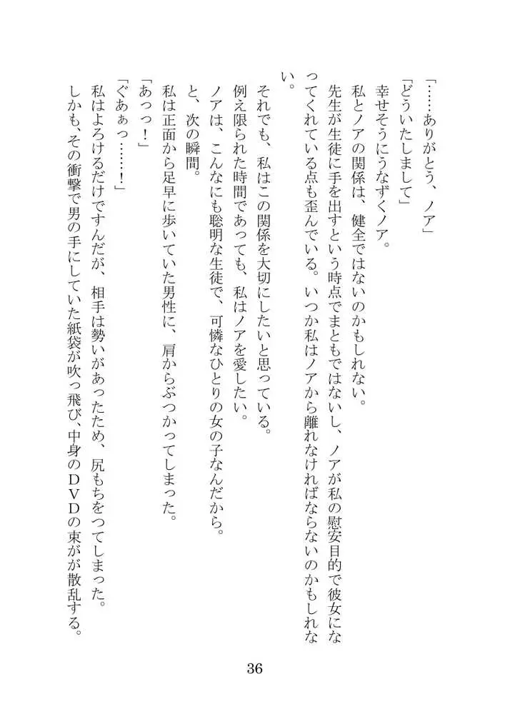 【ブルアカNTR】ノア完堕ち  〜先生の彼女が用務員に寝取られ〜 - ページ36