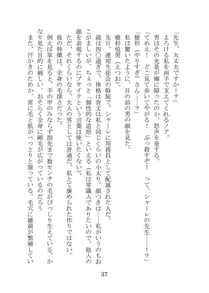 【ブルアカNTR】ノア完堕ち  〜先生の彼女が用務員に寝取られ〜 - ページ37