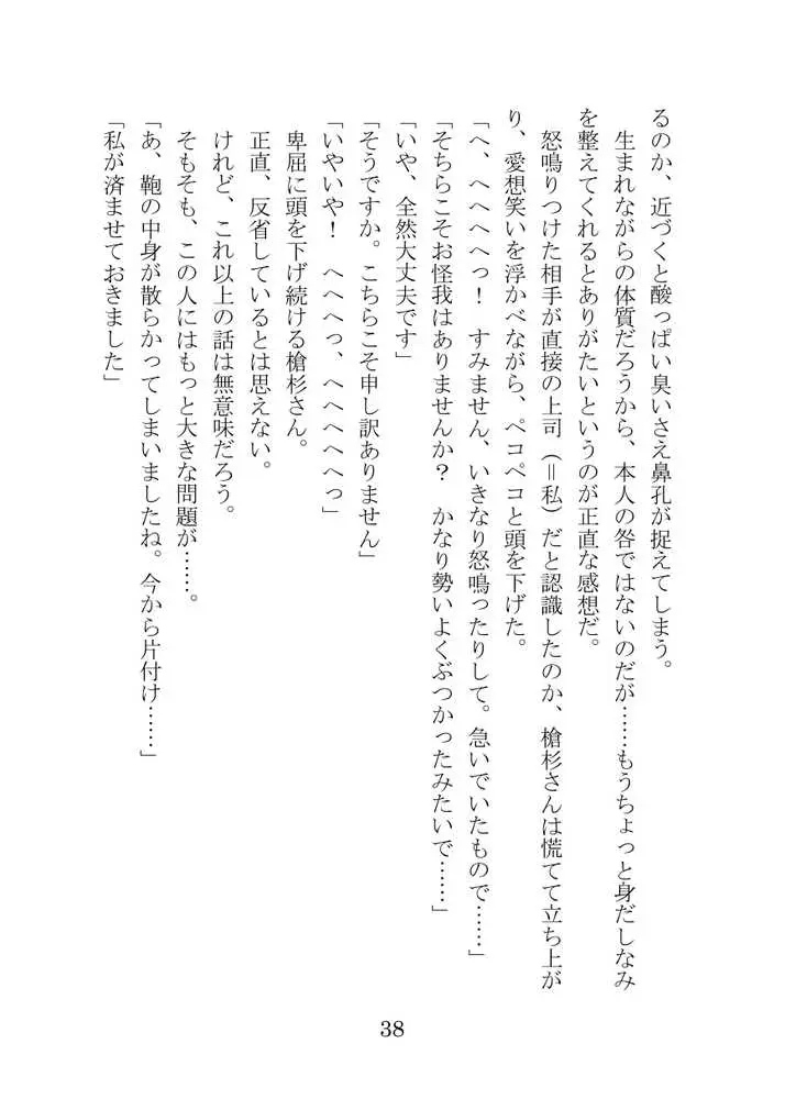【ブルアカNTR】ノア完堕ち  〜先生の彼女が用務員に寝取られ〜 - ページ38
