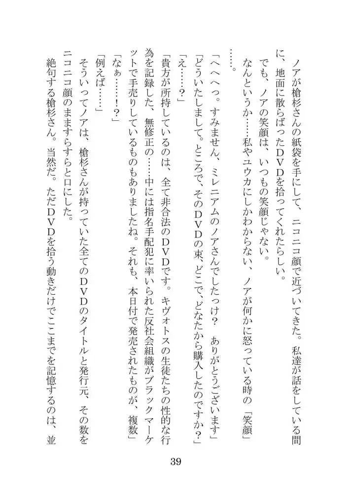 【ブルアカNTR】ノア完堕ち  〜先生の彼女が用務員に寝取られ〜 - ページ39