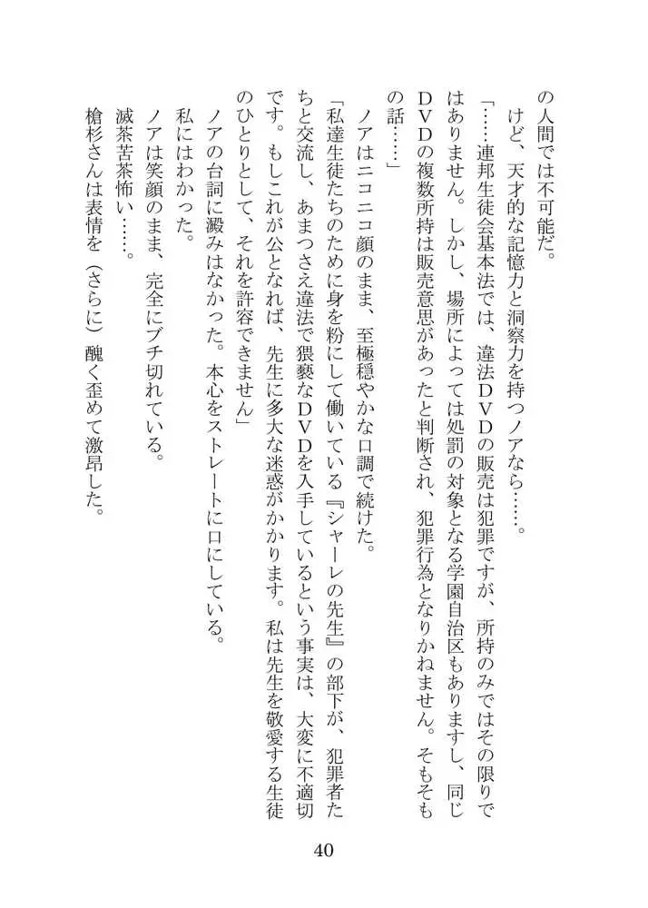 【ブルアカNTR】ノア完堕ち  〜先生の彼女が用務員に寝取られ〜 - ページ40