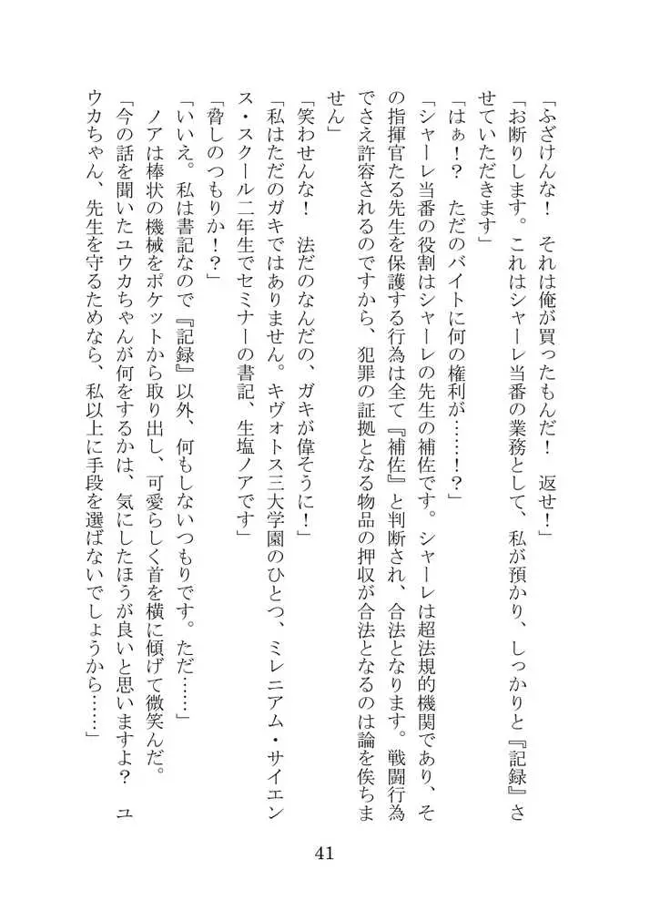 【ブルアカNTR】ノア完堕ち  〜先生の彼女が用務員に寝取られ〜 - ページ41