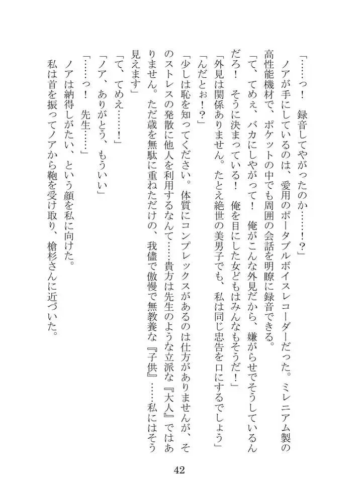 【ブルアカNTR】ノア完堕ち  〜先生の彼女が用務員に寝取られ〜 - ページ42