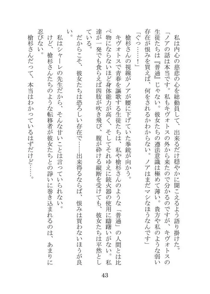 【ブルアカNTR】ノア完堕ち  〜先生の彼女が用務員に寝取られ〜 - ページ43